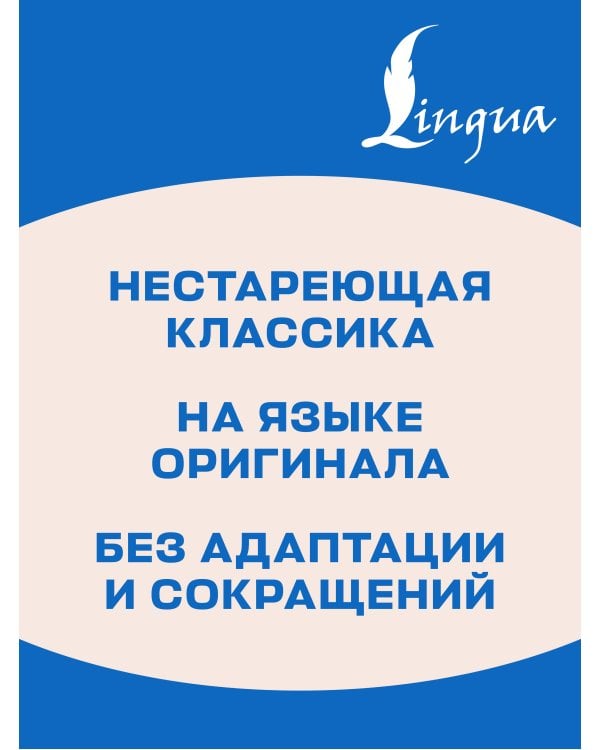 Дополнительное изображение книги «La Peau de Chagrin = Шагреневая кожа»