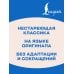 Дополнительное изображение книги «La Peau de Chagrin = Шагреневая кожа»