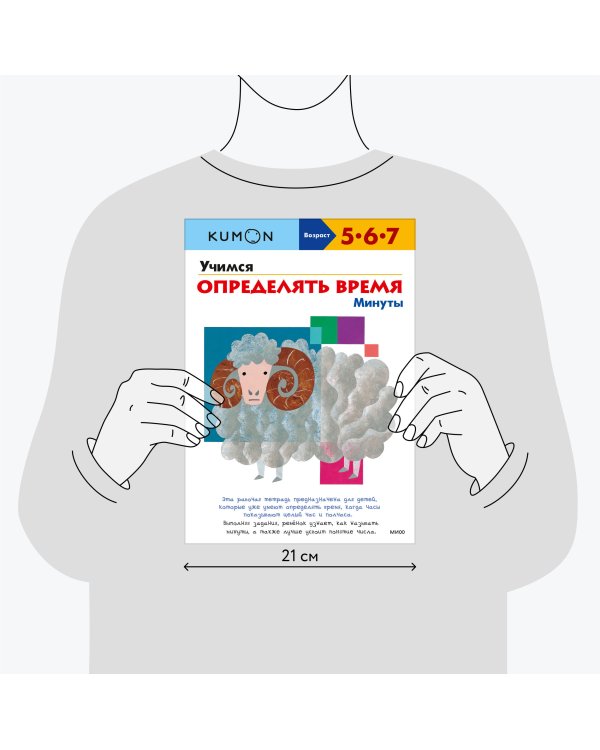 Учимся определять время. Минуты