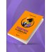 Поддержка на каждый день. Воркбук, который поможет поладить с собой