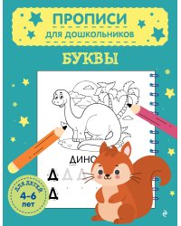 Буквы
