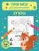 Буквы