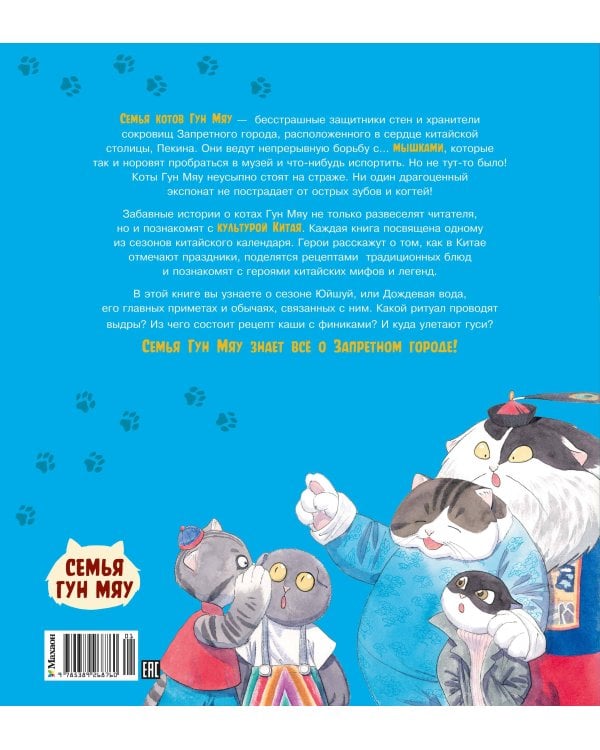 Коты Запретного города. Книга 2. Гуси прилетели