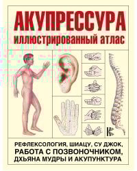 Акупрессура