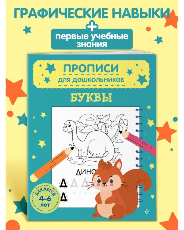 Буквы