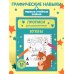 Буквы