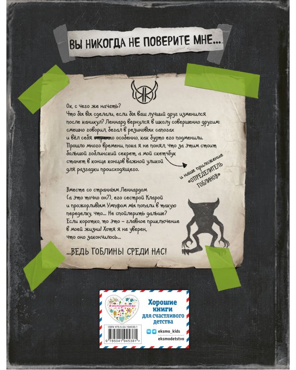 Скандал в школе (# 1)