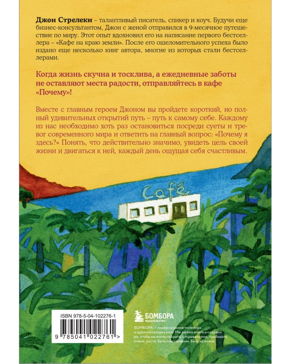 Кафе на краю земли. Возвращение в кафе. Подарочное издание с иллюстрациями