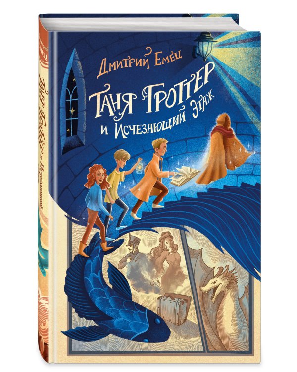 Таня Гроттер и Исчезающий Этаж (#2)