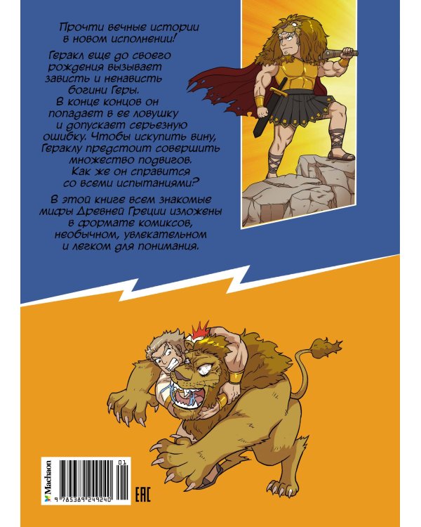 12 подвигов Геракла