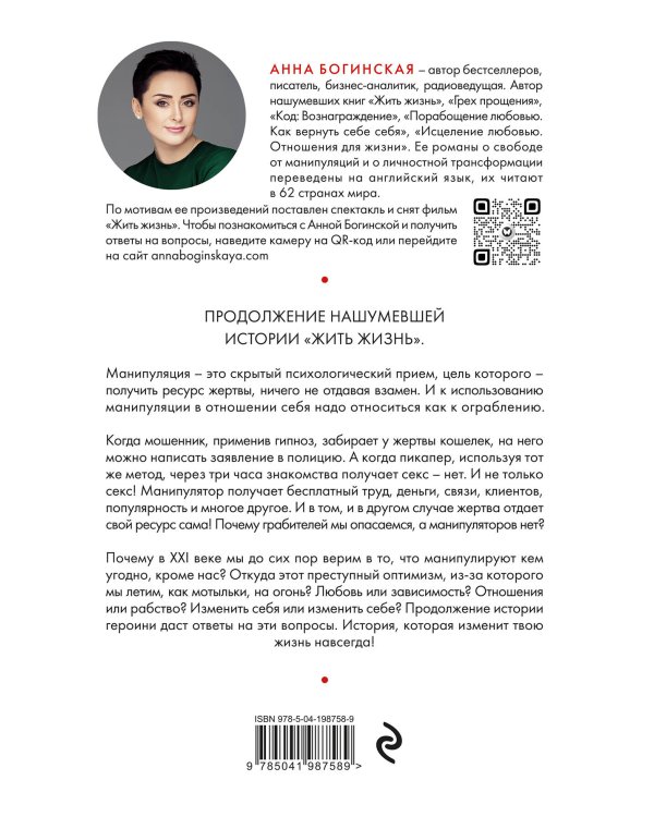 Грех прощения. Не совершай греха прощения