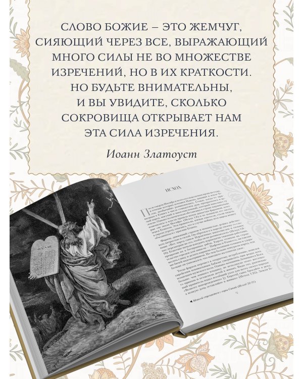 Библия в кратком изложении. Ветхий и Новый Завет