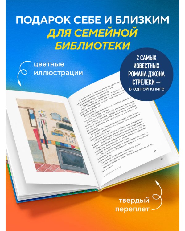 Дополнительное изображение книги «Кафе на краю земли. Возвращение в кафе. Подарочное издание с иллюстрациями»
