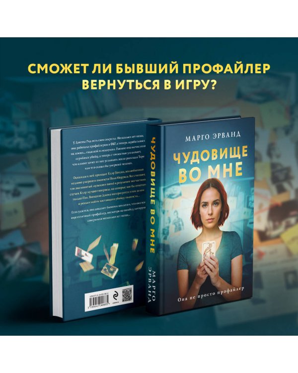 Чудовище во мне