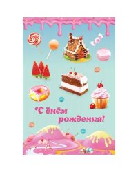 День рождения сентиментальный. Открытка №2