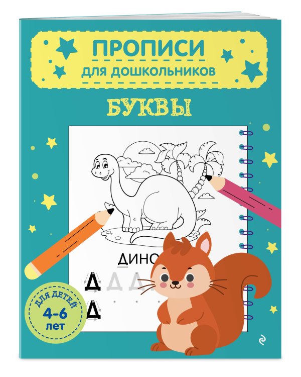 Буквы