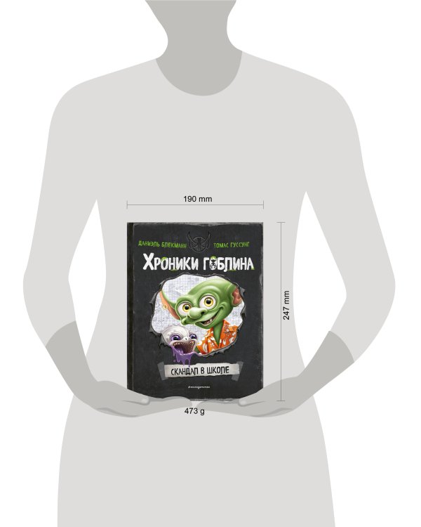 Скандал в школе (# 1)