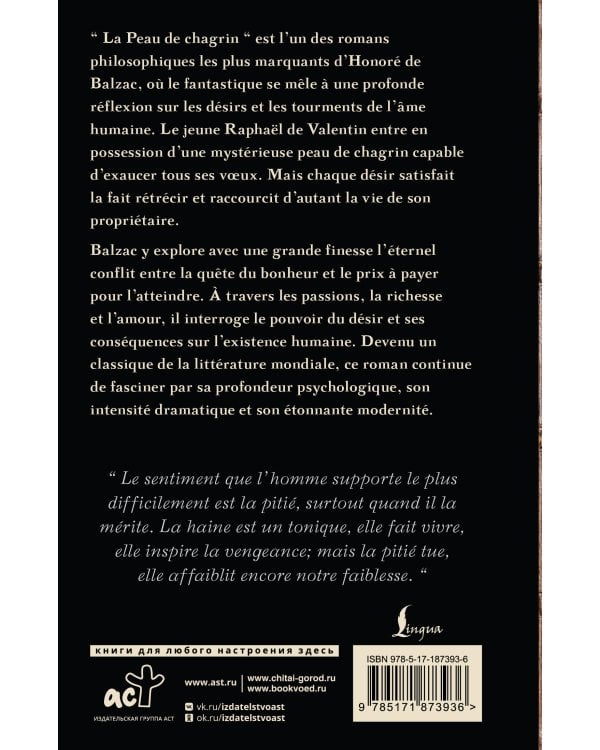Дополнительное изображение книги «La Peau de Chagrin = Шагреневая кожа»