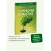 Легкий выбор Гормоны счастья. Приучите свой мозг вырабатывать серотонин, дофамин и окситоцин. Легкий выбор