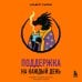 Воспитание разума. Книги для тех, кто хочет быть продуктивным Поддержка на каждый день. Воркбук, который поможет поладить с собой