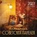 Романтика советских панелек. Авторский календарь veterproshlogo. Календарь настенный на 16 месяцев на 2027 год (300х300 мм)