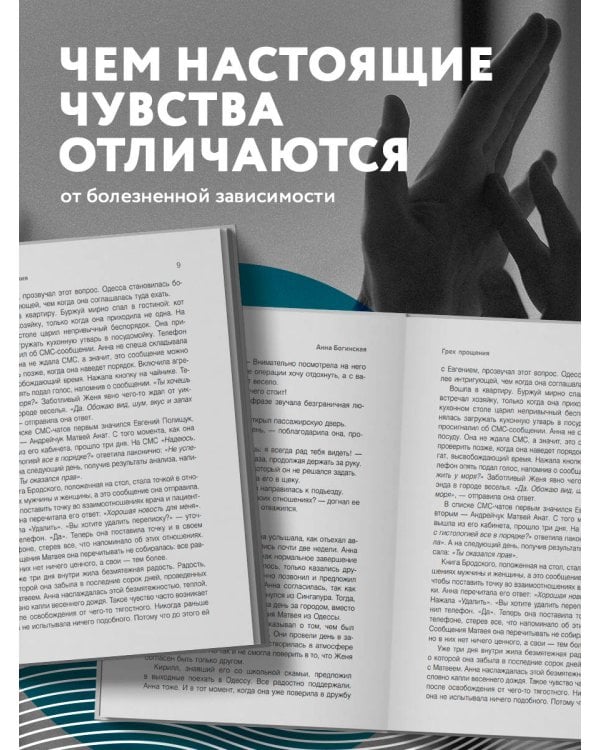 Грех прощения. Не совершай греха прощения