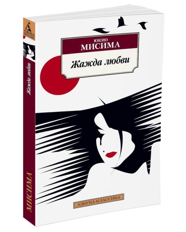 Жажда любви