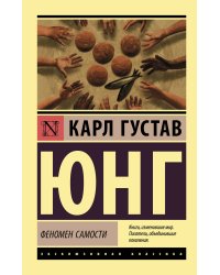 Феномен самости