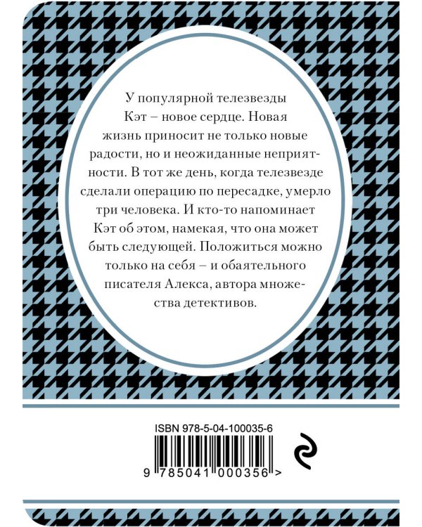 Дополнительное изображение книги «Шарада»