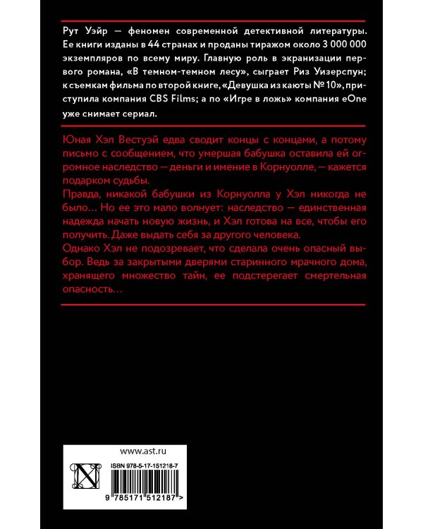 Смерть миссис Вестуэй