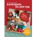 Ёжекалендарь (игрушки). Календарь настенный на 2025 год (170х170 мм)