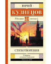 Стихотворения