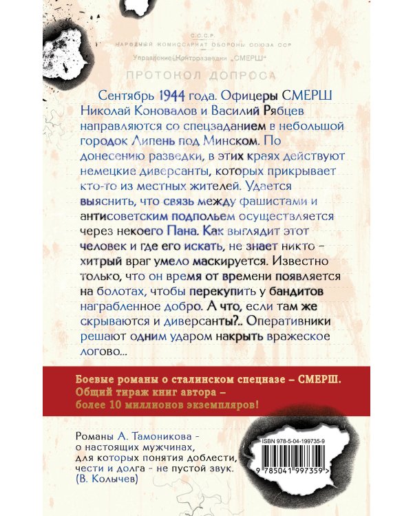 Тени забытых болот