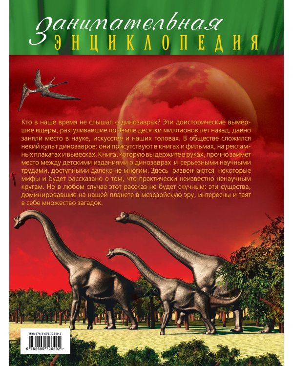 Динозавры: иллюстрированный путеводитель
