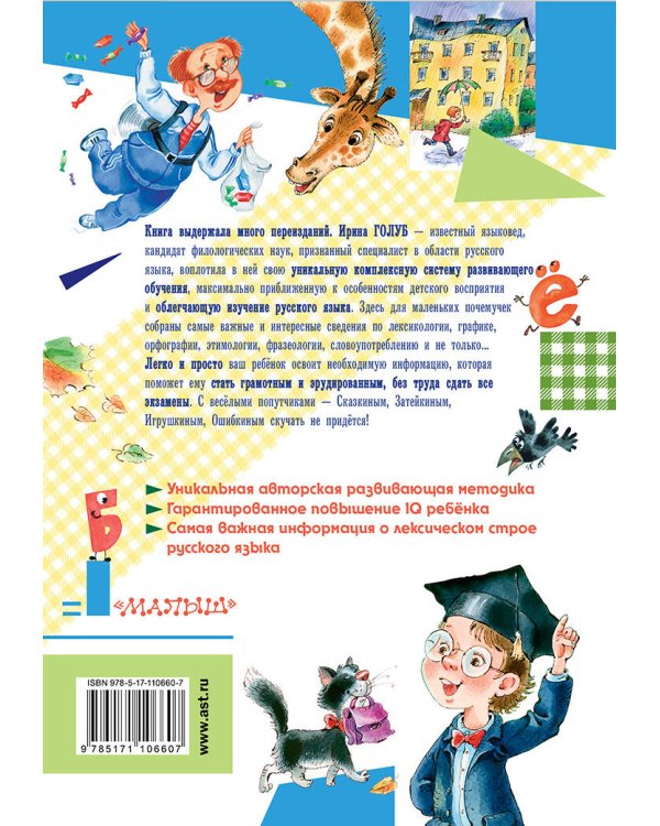 Моя самая первая книжка о словах