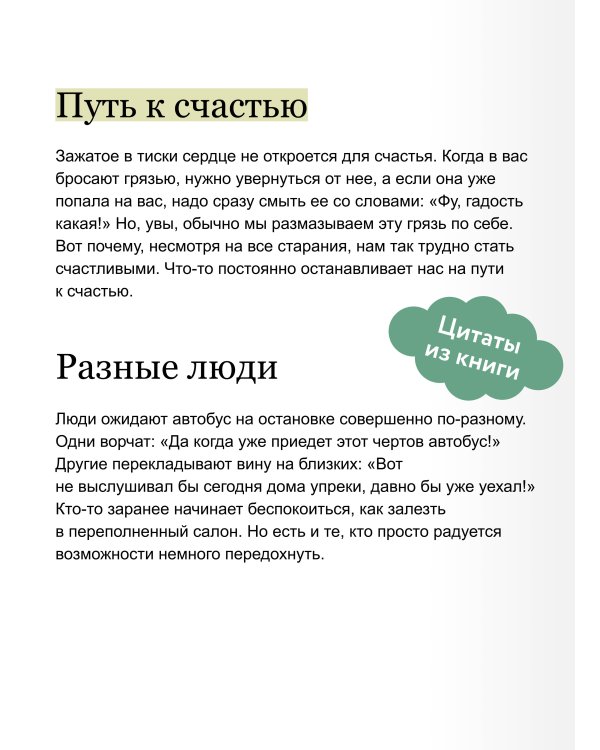 Радость в простом. Мягкая сила счастья от корейского монаха