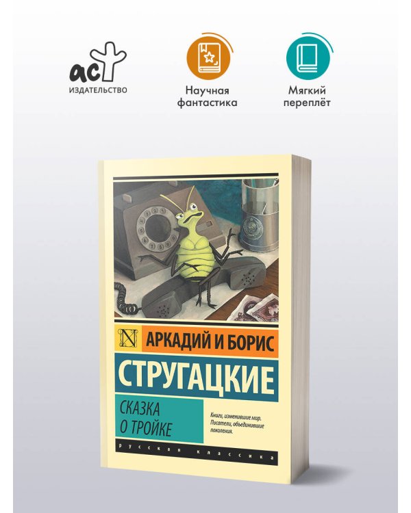 Сказка о Тройке