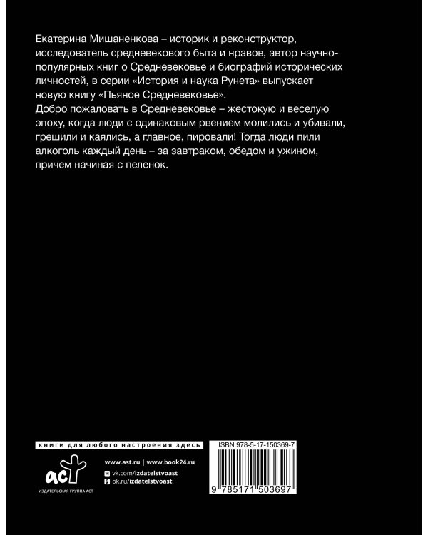 Пьяное Средневековье