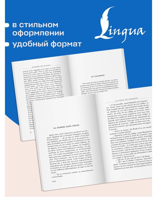 Дополнительное изображение книги «La Peau de Chagrin = Шагреневая кожа»