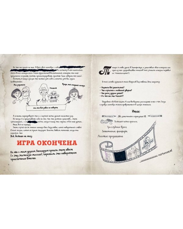Скандал в школе (# 1)