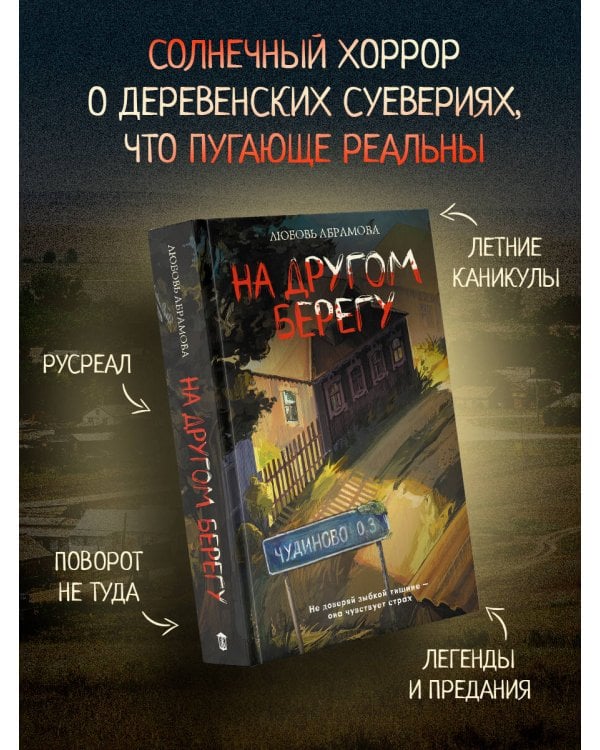 На другом берегу