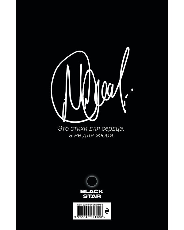 Блокнот. Мот