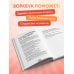 Слушая сердце сына. Воркбук для родителей, которые хотят вырастить счастливого взрослого