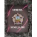 Дополнительное изображение книги «Ордена и медали. Футляр»