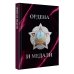 Ордена и медали. Футляр