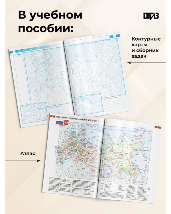 Атлас + контурные карты 9 класс. География. ФГОС (Россия в новых границах)!