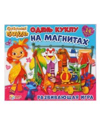 ИГРА-ОДЕВАЙКА НА МАГНИТАХ "УМНЫЕ ИГРЫ" ОДЕНЬ КУКЛУ. СКАЗОЧНЫЙ ПАТРУЛЬ  В КОР. в кор.7шт