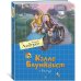 Калле Блумквист и Расмус (пер. Л. Брауде) Калле Блумквист и Расмус (пер. Л. Брауде)