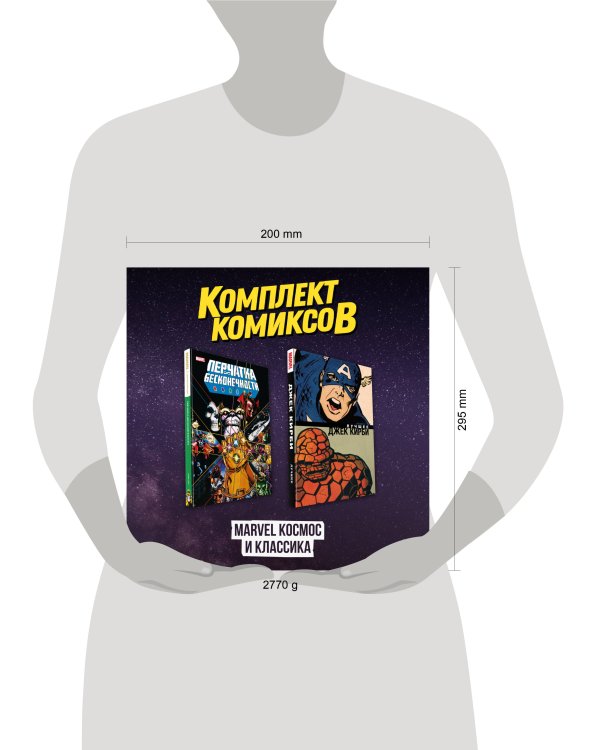 Комлект комиксов "Marvel Космос и классика"