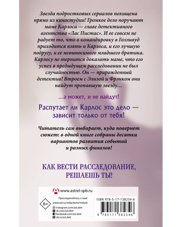 Похищение в киностудии